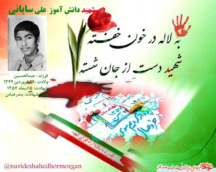 شعار  مرگ بر شاه  بر دیوار مدرسه محمدیه با خون دانش آموز شهید 