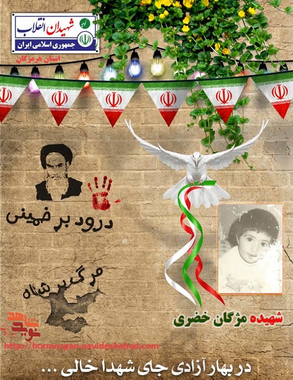 ویژه نامه شهدای انقلاب استان هرمزگان(3)