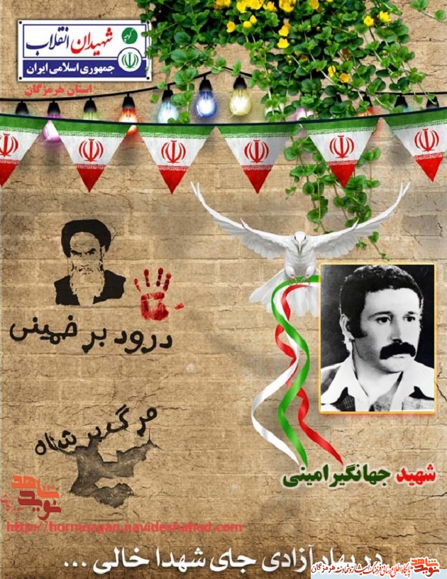 ویژه نامه شهدای انقلاب استان هرمزگان(1) 
