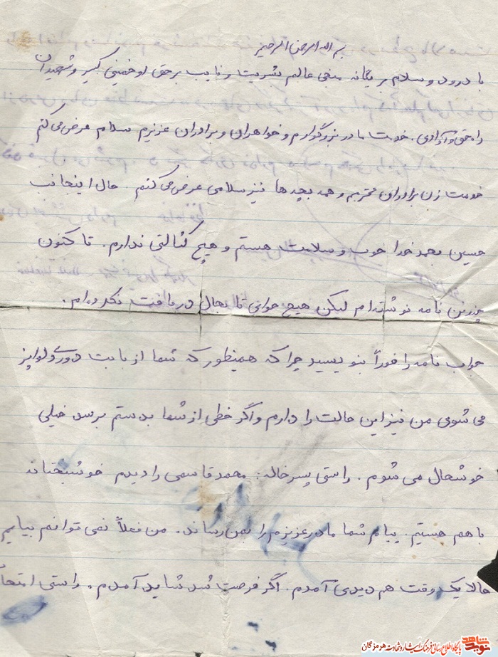 نامه شهید حسین الله پرست به خانواده + سند