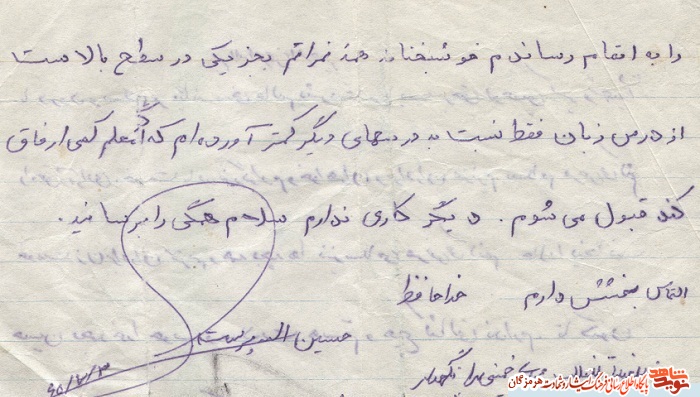 نامه شهید حسین الله پرست به خانواده + سند