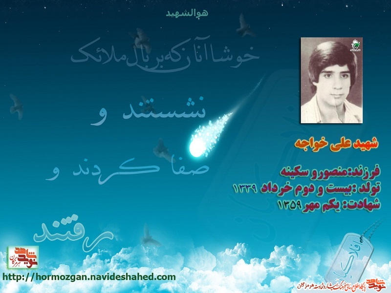 نگاهی به زندگینامه سرباز دلاور ارتش شهید علی خواجه +پوستر شهید