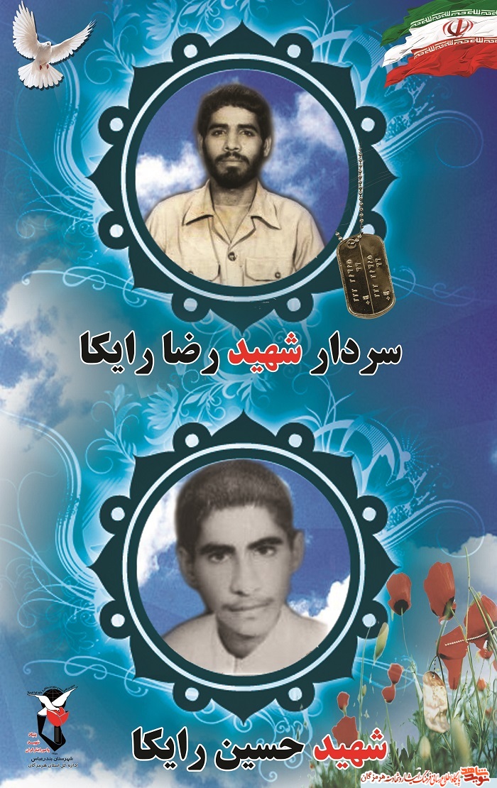 پوستر برادران شهید رضا و حسین رایکا(دوشنبه منتشر گردد)