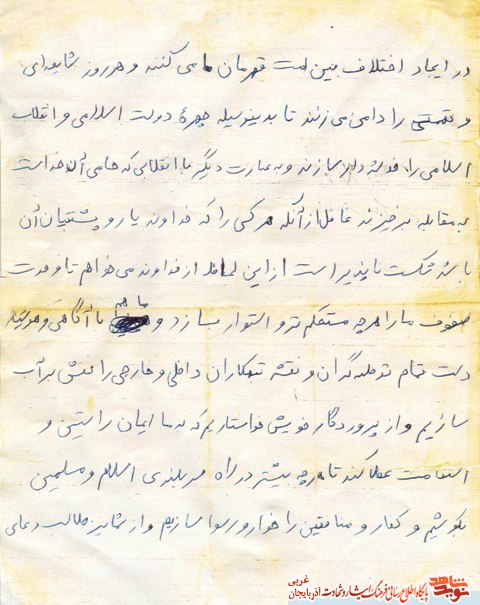 نامه «شهید عباس نجمی قره قشلاقی» خطاب به پدرش + سند