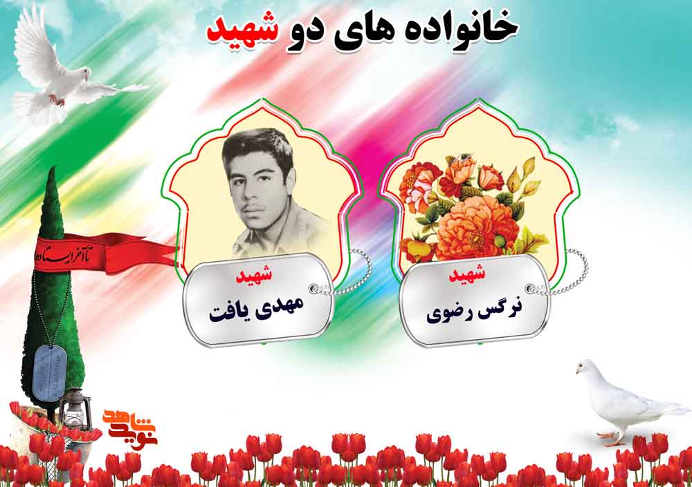 دو شهیدی های استان مرکزی؛ شهیدان رضوی، ابوالحسنی و احمدی