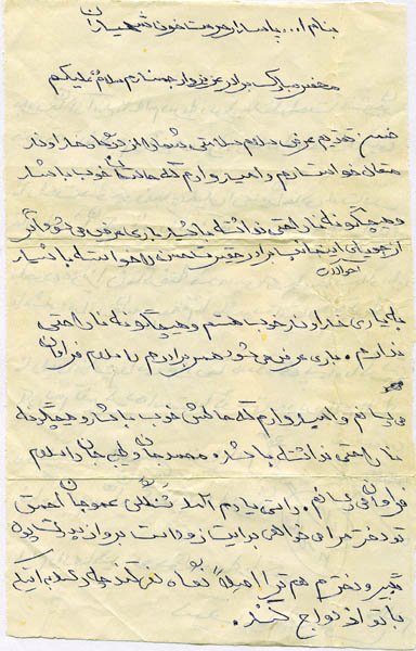 نامه شهید پاسدار 