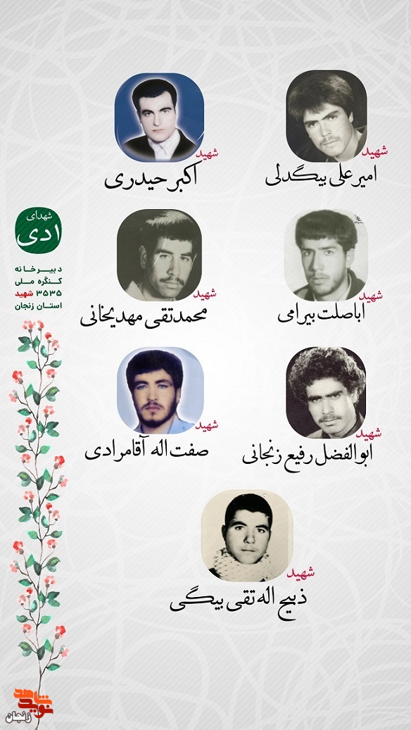 پوستر/ یاد و خاطر شهدای اول دی ماه استان زنجان گرامی باد