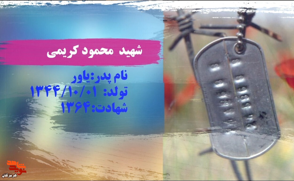 گرامی‌داشت زادروز شهدای دی ماه استان هرمزگان+کلیپ