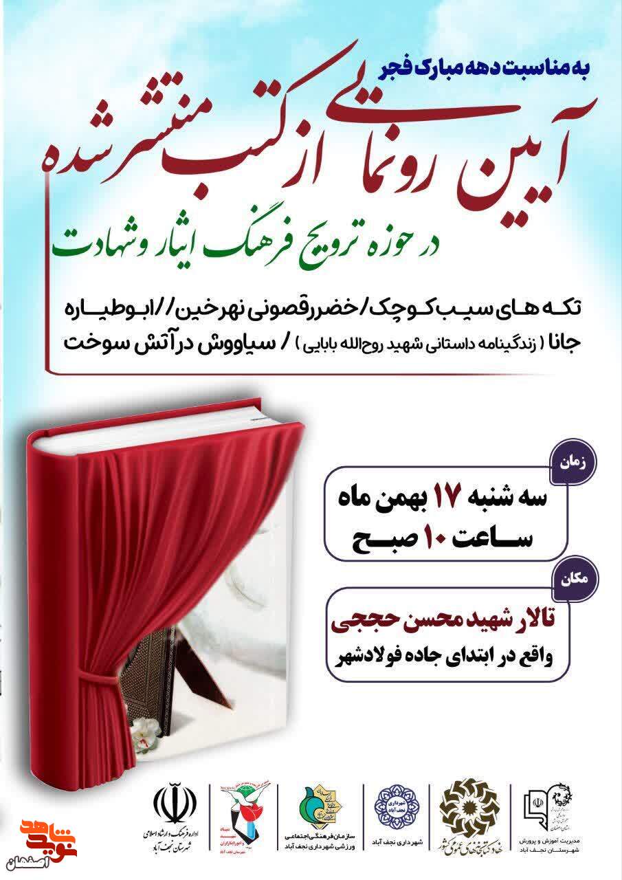 آیین رونمایی از کتب منتشر شده در اصفهان برگزار می شود