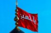 الامام الحسين (ع)؛ ومفهوم الشهادة