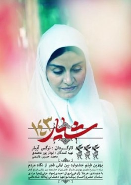 “Shiar 143” screened in the Karachi arts center