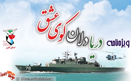 ویژه‎نامه دریادلان کوی عشق