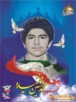 ویژه‌نامه شهید «محمدحسین فهمیده»