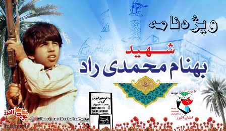 ویژه‌نامه سردار شهید «بهنام محمدی‌راد»