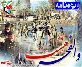 ویژه‌نامه شهدای والفجر هشت