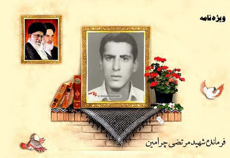 ویژه‌نامه فرمانده شهید 