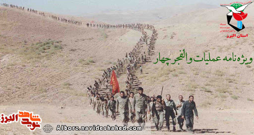 عملیات والفجر چهار