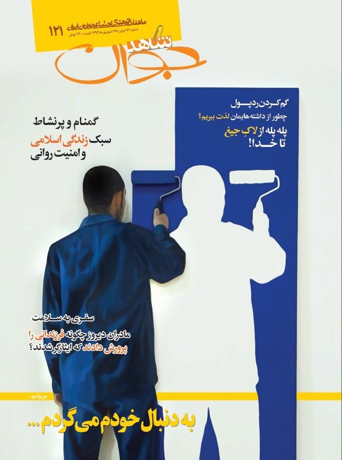 شاهد جوان