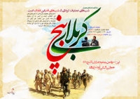 عمليات كربلاي 5 و نقش هوانيروز ارتش در اين عمليات عمليات كربلاي 5 و نقش هوانيروز ارتش در اين عمليات