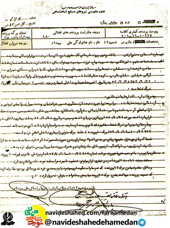 اسناد به دست آمده از بایگانی ساواک درباره شهید سید حسین دیباج اسناد به دست آمده از بایگانی ساواک درباره شهید سید حسین دیباج