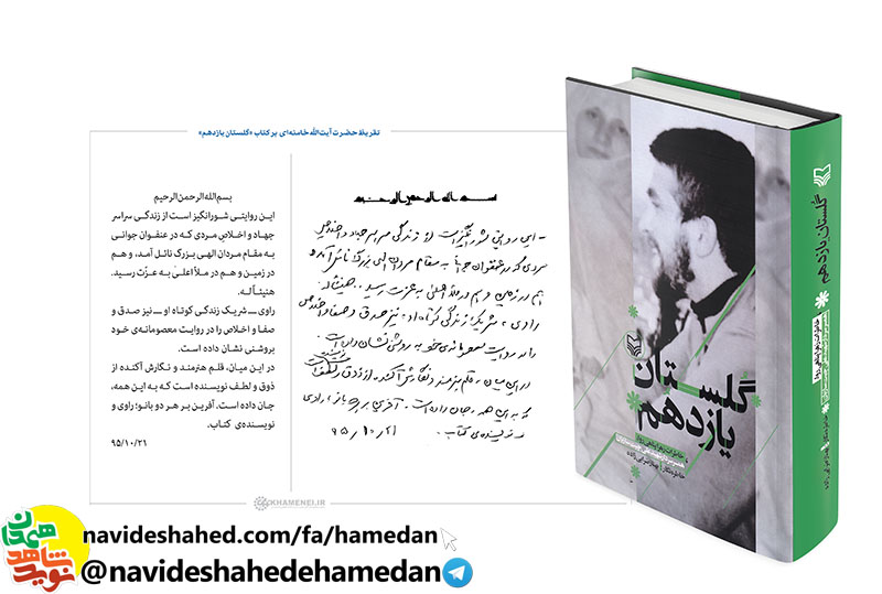 ماجرای دو دیدار به یادماندنی با رهبر انقلاب ماجرای دو دیدار به یادماندنی با رهبر انقلاب