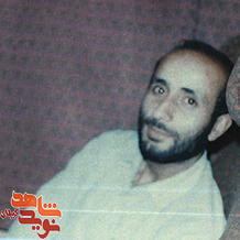 مناجات نامه عارفانه شهید محمد رضا ناصري نژاد؛ مناجات نامه عارفانه شهید محمد رضا ناصري نژاد؛