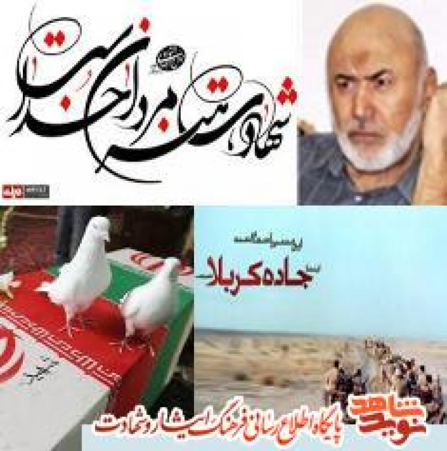 عکس  شهید جانباز صارم طهماسبی