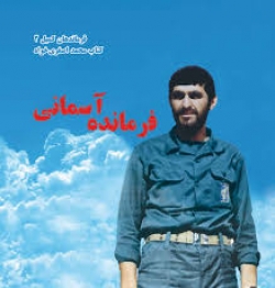 کتاب فرمانده ۲۰ ساله/ سردار شهید حسن رضوان خواه