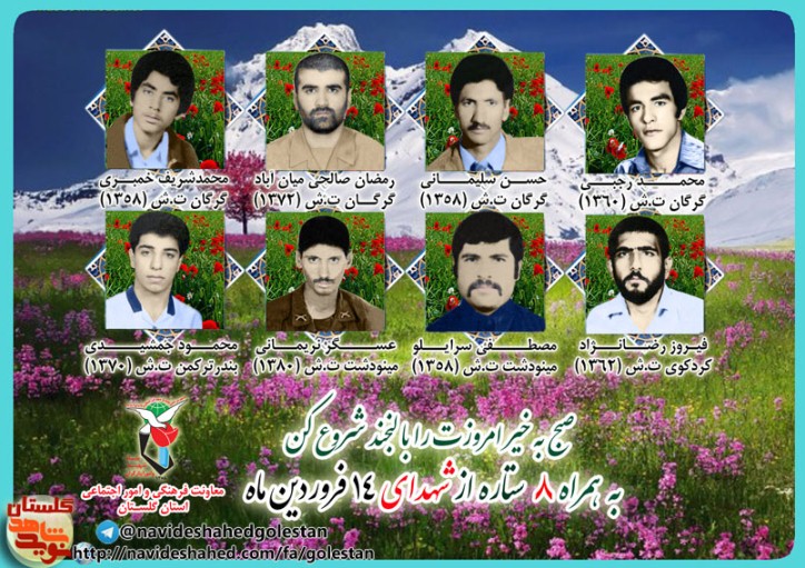 چهاردهم فروردین را مدیون هشت شهید گلستانی هستیم چهاردهم فروردین را مدیون هشت شهید گلستانی هستیم