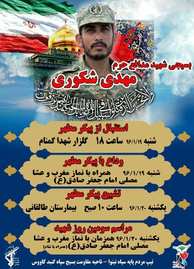 «مهدی شکوری» «مهدی شکوری»