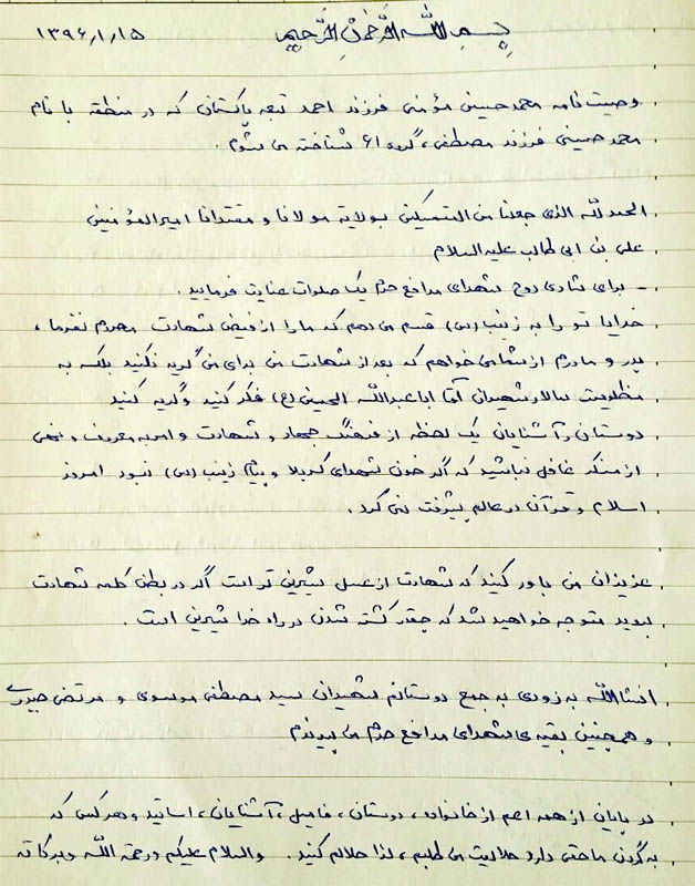 وصیت شهید فاطمیون یک روز قبل از شهادت + دستخط وصیت شهید فاطمیون یک روز قبل از شهادت + دستخط