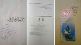 دفتر اول وصیت نامه شهدا شهرستانهای استان تهران منتشر شد