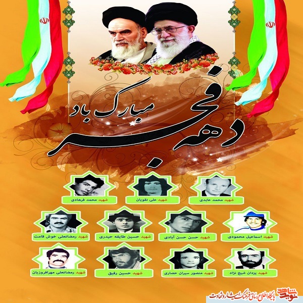 پوستر/ شهدا انقلاب استان خراسان شمالی پوستر/ شهدا انقلاب استان خراسان شمالی