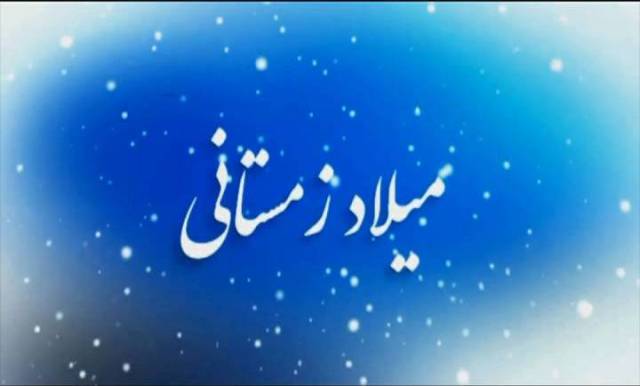 معرفی شهدای همدانی متولد فصل زمستان / بیست و هفتم اسفند ماه