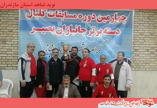 چهارمين دوره مسابقات جانبازان بصير سراسر كشور در مازندران چهارمين دوره مسابقات جانبازان بصير سراسر كشور در مازندران