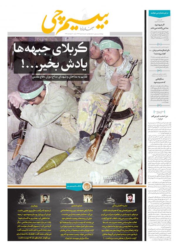 جایگاه فرهنگ ایثار وشهادت در مطبوعات استان اصفهان جایگاه فرهنگ ایثار وشهادت در مطبوعات استان اصفهان