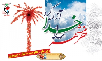 ایثار و مقاومت در کلام شهدا از منظر آیات و روایات (5)