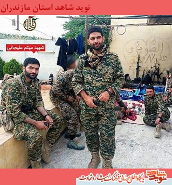 شهادت مدافع وطن پاسدار ميثم عليجانى از رزمندگان لشکر 25 کربلا شهادت مدافع وطن پاسدار ميثم عليجانى از رزمندگان لشکر 25 کربلا