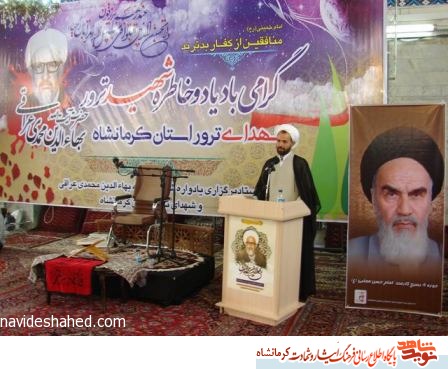 یادواره شهید گرانقدر آیت الله بهاء الدین عراقی و شهدای ترور در کرمانشاه+ تصویر