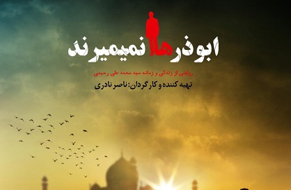 کارگردان مستند «ابوذر ها نمی میرند» خبردادتبلیغات خاموش وهابیت در هند سوژه یک مستند شد کارگردان مستند «ابوذر ها نمی میرند» خبردادتبلیغات خاموش وهابیت در هند سوژه یک مستند شد