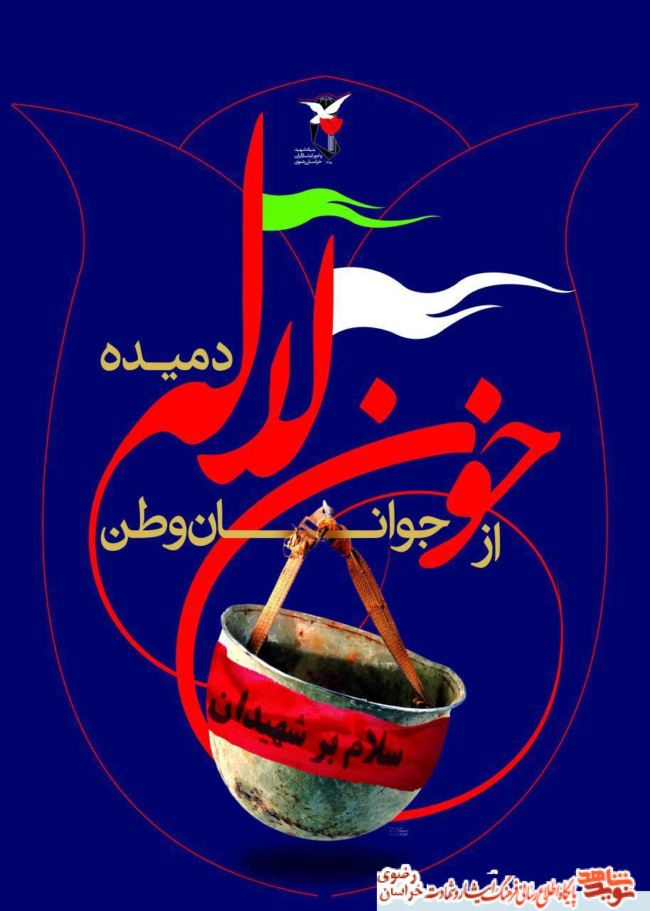 طرح نمایشگاهی شکوه ایثار _(شماره 6)