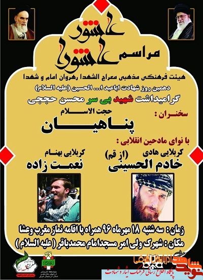 مراسم بزرگداشت شهید بی سر مدافع حرم در تبریز برگزار می شود مراسم بزرگداشت شهید بی سر مدافع حرم در تبریز برگزار می شود
