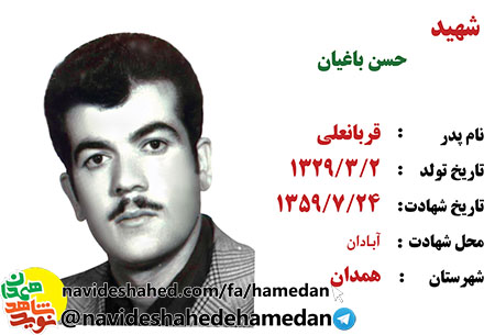 کیلپ: معرفی جهادگر شهید حسن باغیان کیلپ: معرفی جهادگر شهید حسن باغیان