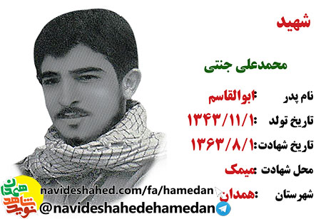 زندگینامه دانش آموز شهید محمد علی جنتی زندگینامه دانش آموز شهید محمد علی جنتی