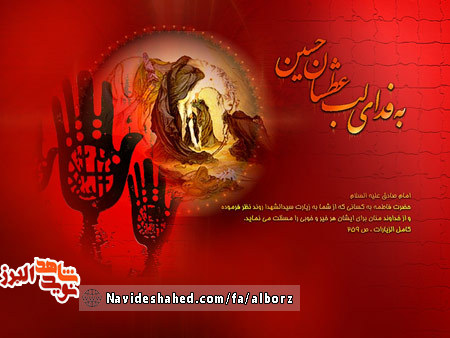 گزیده وصایا شهدا با موضوع شهادت و راه و آرمان امام حسین(ع) (2) گزیده وصایا شهدا با موضوع شهادت و راه و آرمان امام حسین(ع) (2)