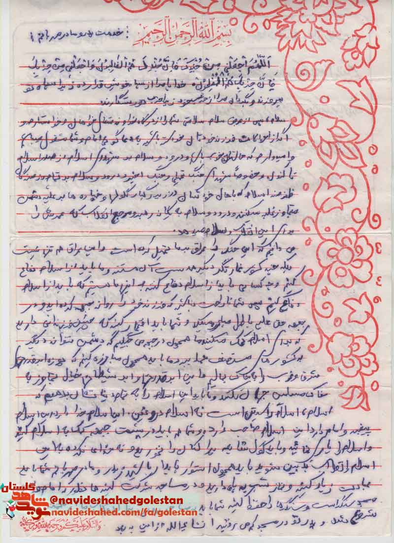 «شهید علیرضا مهاجر سبزواری»؛عزیزانم؛ باید برای این اسلام خونها ریخته شود +دستخط شهید «شهید علیرضا مهاجر سبزواری»؛عزیزانم؛ باید برای این اسلام خونها ریخته شود +دستخط شهید
