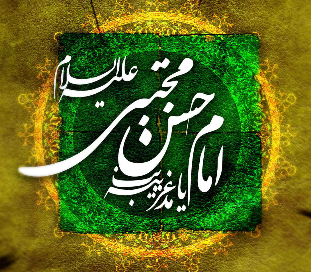 تقدیم به دومین آفتاب ولایت؛ کیمیای عشق تقدیم به دومین آفتاب ولایت؛ کیمیای عشق