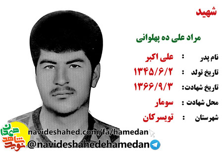 زندگینامه تکاور شهید مراد علی ده پهلوانی