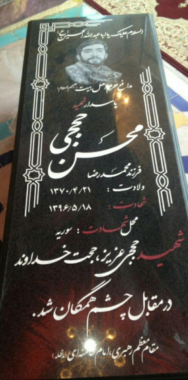 (تصاویر) سنگ مزار شهید (تصاویر) سنگ مزار شهید