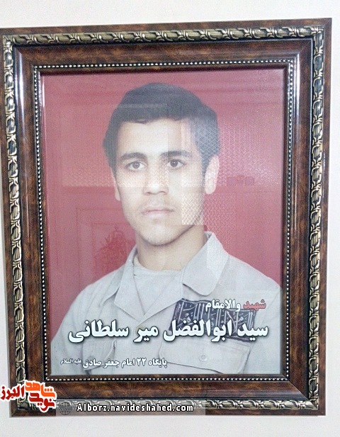دانشجوی جانباز شهید «سید ابوالفضل میر سلطانی» دانشجوی جانباز شهید «سید ابوالفضل میر سلطانی»
